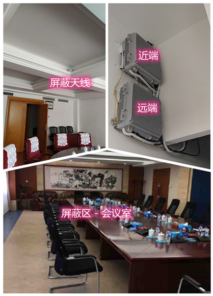 昆明某机关单位会议室屏蔽案例（数字信令级）